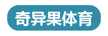 奇异果体育